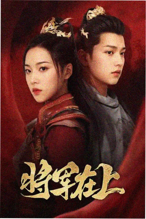 剧目详情题图
